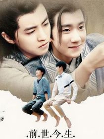 源凯：今生轮回