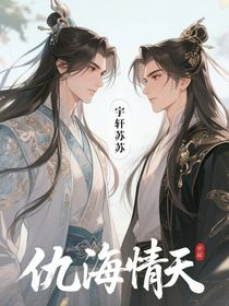 仇海情天