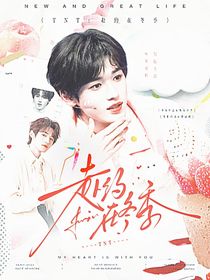 TNT：赴约在冬季