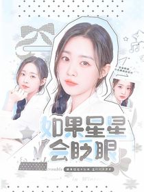 TOP：如果星星会眨眼