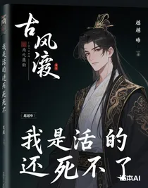 我是活的还是死的