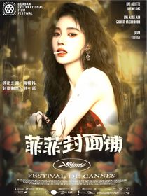 菲菲封面铺（接）