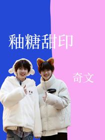 釉糖甜印
