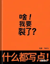 什么都写点！