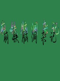 崩铁：一些短篇脑洞