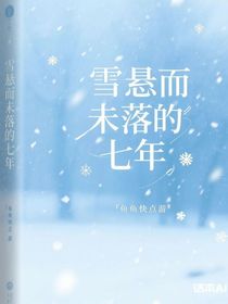 李硕珉：雪悬而未落的七年