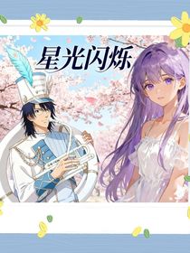 网王同人之星光闪烁-d607