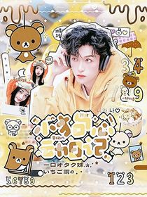 黄子弘凡：小狗心动日记