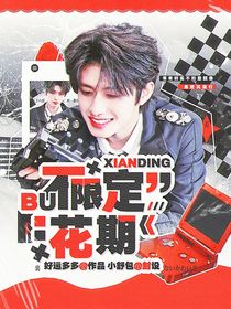 登陆日：不限定花期