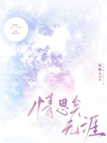 情思矣无涯
