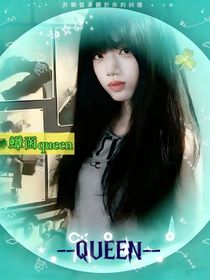 蟑函queen