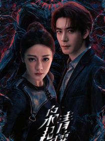 综影：想干啥就干啥