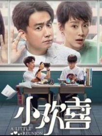 小欢喜2022初来驾到