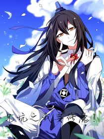 兄坑之我想修魔！