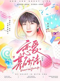 TF四代：恋爱基础法