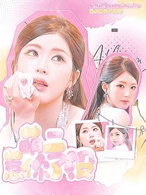 喜人奇妙夜2：萌二病惹你了没