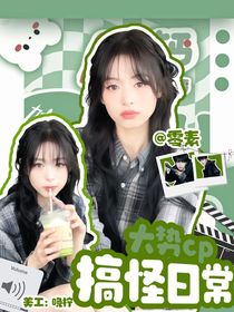 张桂源：大势cp搞怪日常