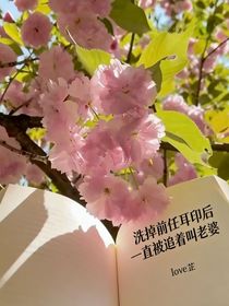 洗掉前任耳印后一直被追着叫老婆