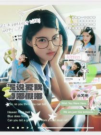 喜人奇妙夜2：泥说爱我尊嘟假嘟