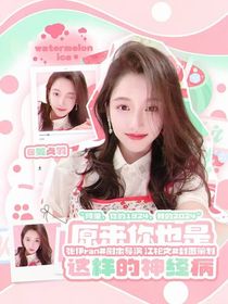 原来你也是这样神经病