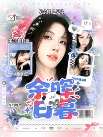 九尾：余晖日暮