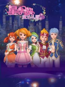 星学院之星石回响