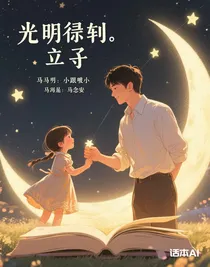 马嘉祺的小跟屁虫