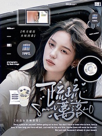 萌学园：疏疏篱落