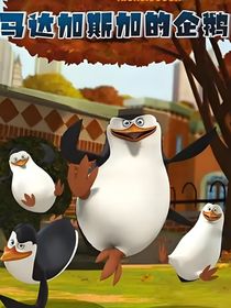 Lucky与四企鹅的日常