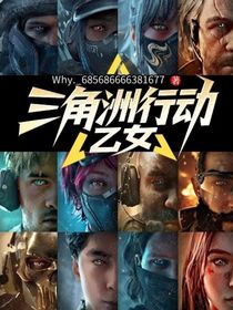 三角洲行动乙女（名字没想好）