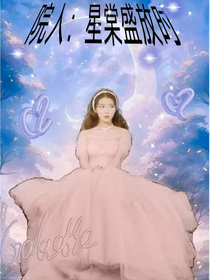 院人：星棠盛放时