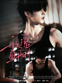 双轨：玫瑰盛开时