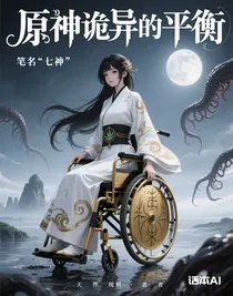 原神诡异的平衡