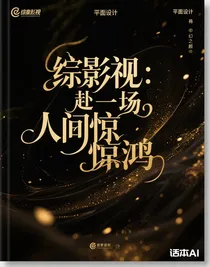 综影视：赴一场人间惊鸿