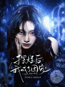 TNT：摆烂后我成了团宠