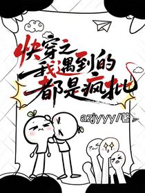 快穿之我遇到的都是痴汉