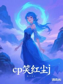 cp笑红尘j