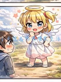 小天使和伟伟爆笑生活