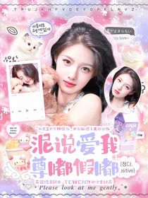 喜人奇妙夜2：泥说爱我尊嘟假嘟