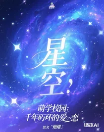 萌学园：千年轮回的爱恋