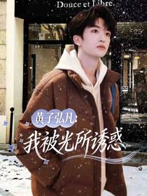 黄子弘凡：恋爱的日常