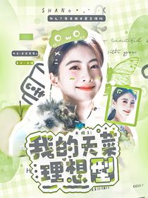 十八岁封面铺（接单）