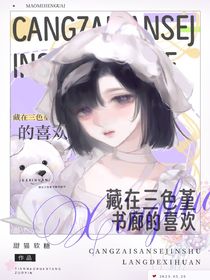 藏在三色堇书廊的喜欢