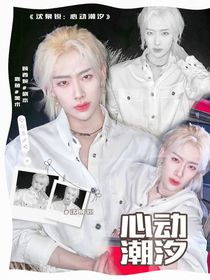 沈泉锐：心动潮汐