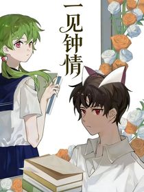 小甜：一见钟情