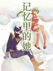 小甜—记忆里的她