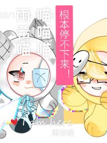 我0C穿越揪出捣蛋鬼