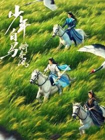 少年歌行：仙人醉