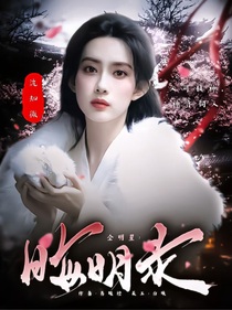 全明星：晦明录