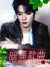 刘耀文：暗通款曲